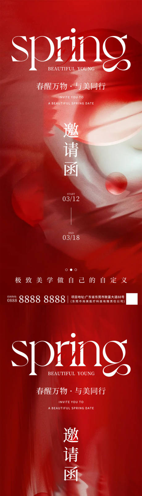 源文件下載【醫美邀請函海報】編號：48380031314916070