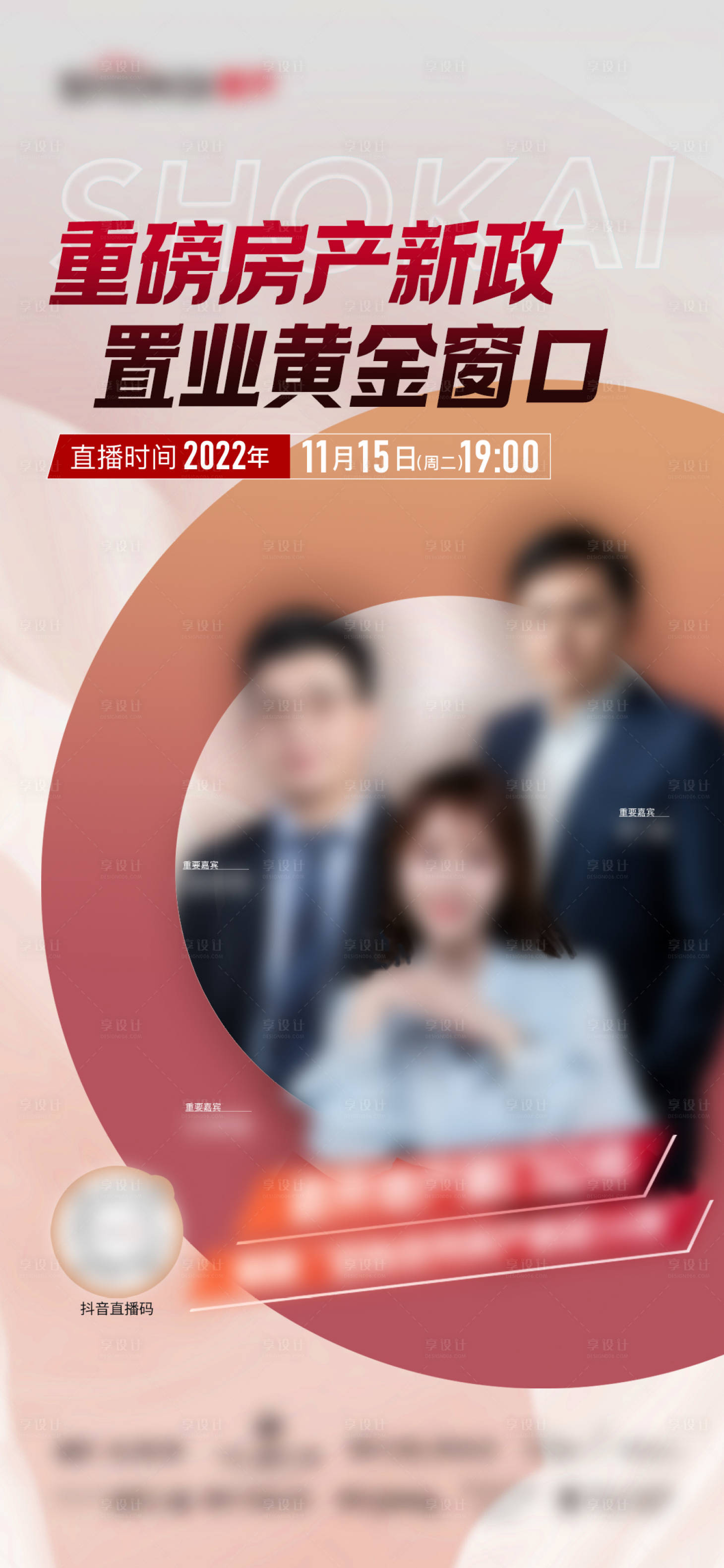 源文件下载【享设计】搜索编号：51080031623726589【直播单图】