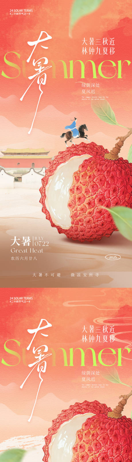 源文件下载【大暑节气海报】编号：29420031626959756