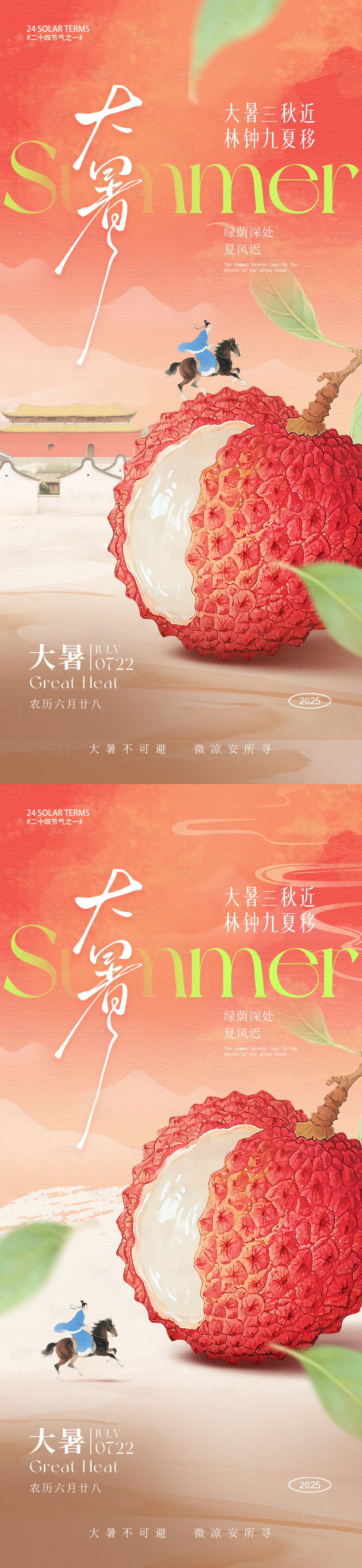 源文件下载【大暑节气海报】编号：29420031626959756