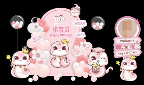 源文件下载【蛇宝宝生日宴】编号：89740031234721980