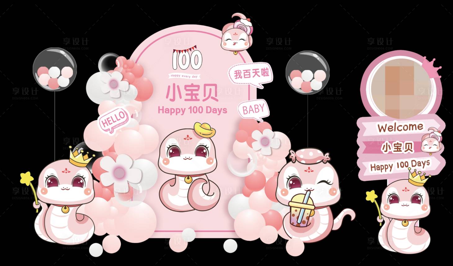 源文件下载【享设计】搜索编号：89740031234721980【蛇宝宝生日宴】