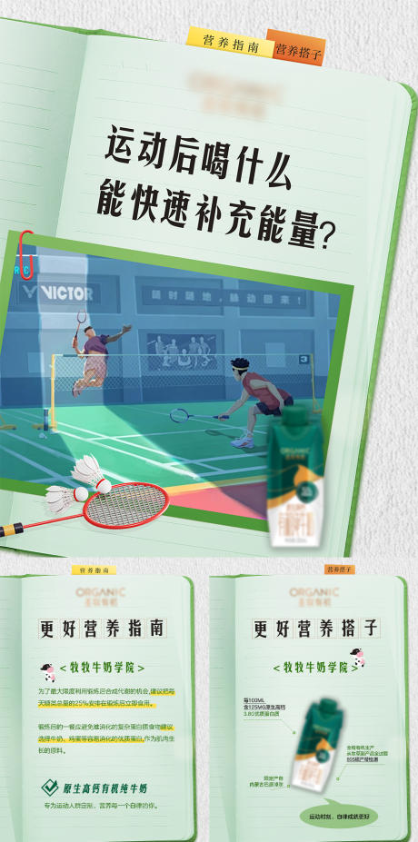 源文件下载【牛奶营养指南海报】编号：10750031594142970
