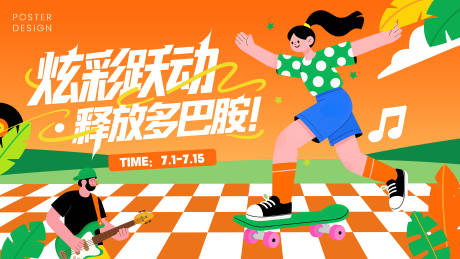 源文件下載【享設計】搜索編號：74510031492571875【多巴胺運動背景板主畫面】