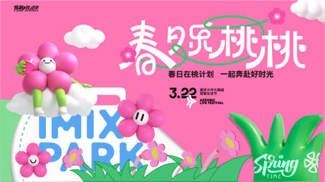源文件下载【春日桃花插画主画面】编号：66230031261326641