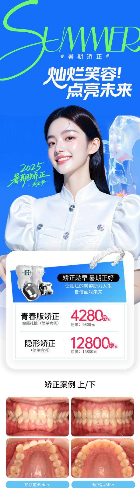 源文件下載【暑期矯正海報】編號：18730031650377512