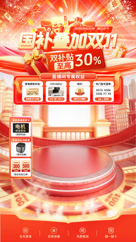 源文件下載【享設計】搜索編號：46520031540384162【雙11促銷直播間貼片】