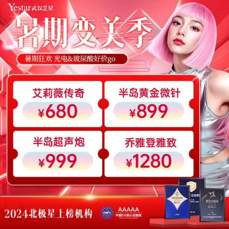 源文件下载【医美门店入口头图banner】编号：50240031531077445