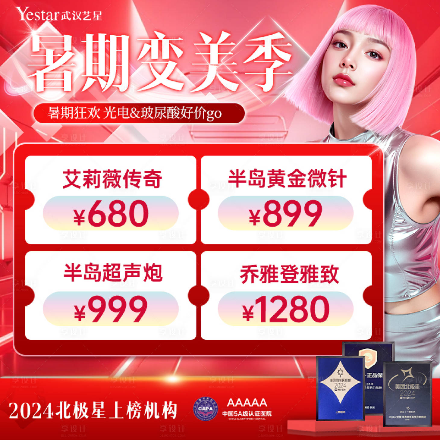 源文件下載【享設(shè)計】搜索編號：50240031531077445【醫(yī)美門店入口頭圖banner】