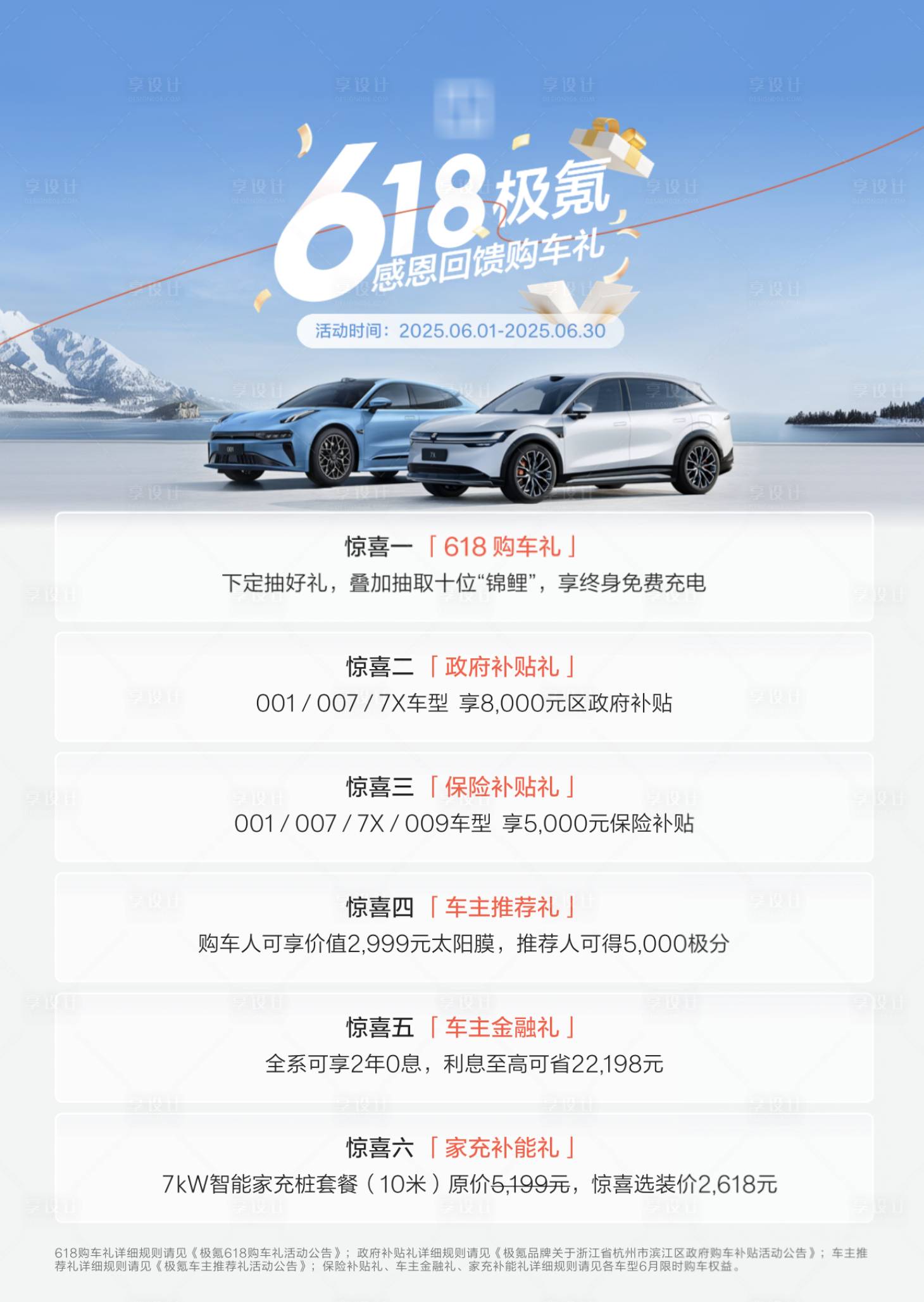 源文件下載【享設計】搜索編號：67260031339981172【汽車618海報政策主視覺】