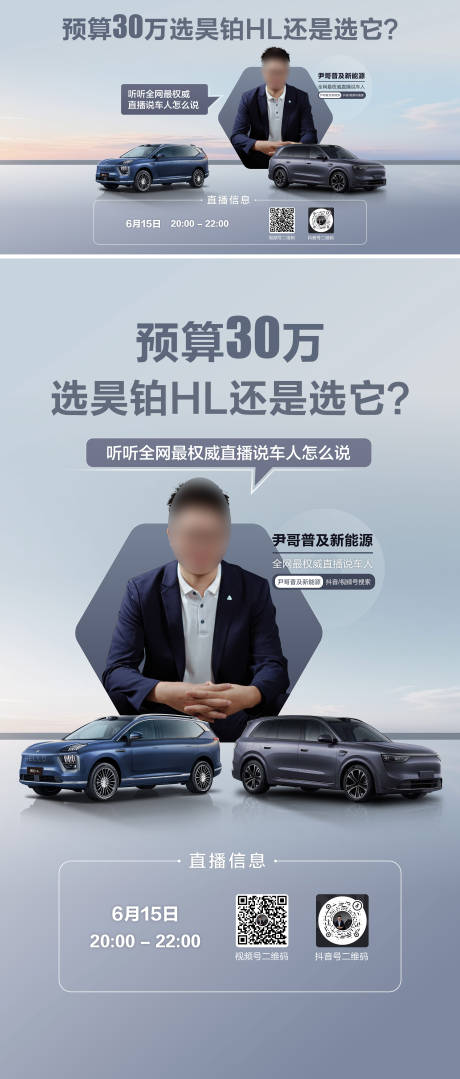 源文件下载【汽车竞品对比海报展板】编号：47900031567224832