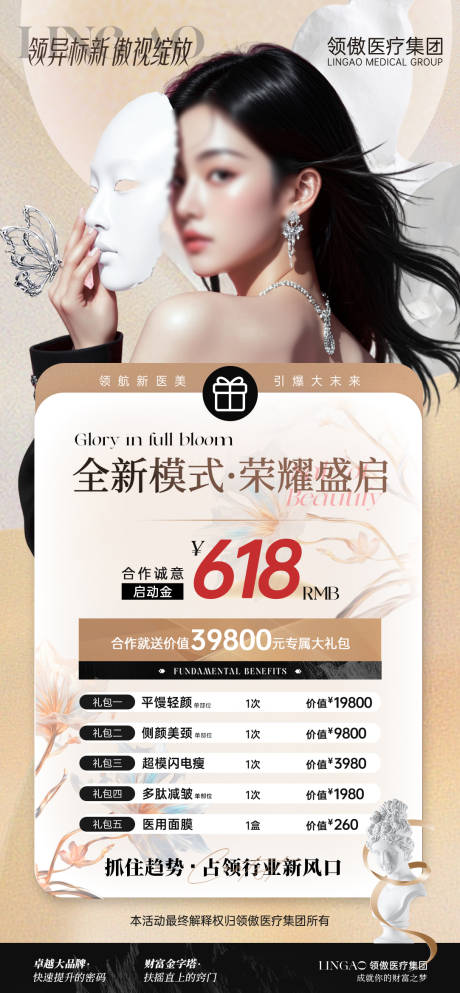 源文件下载【医美活动卡项】编号：13040031506317858