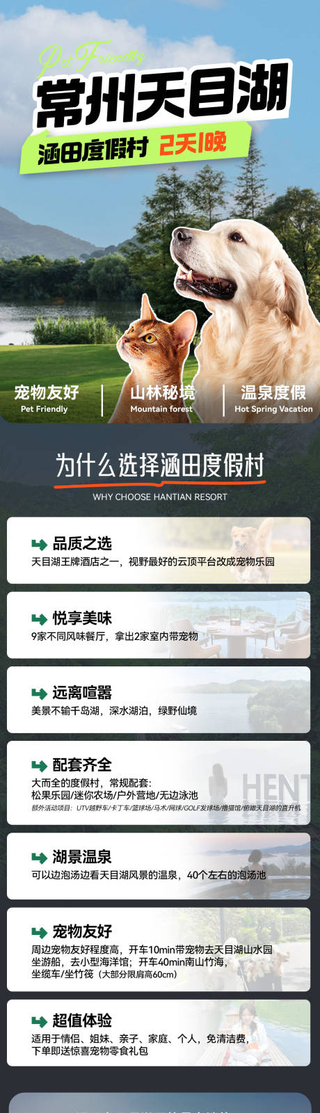 常州天目湖涵田度假村详情