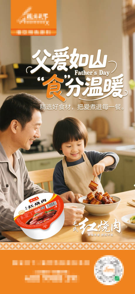 源文件下載【享設計】搜索編號：27920031348455753【父親節】