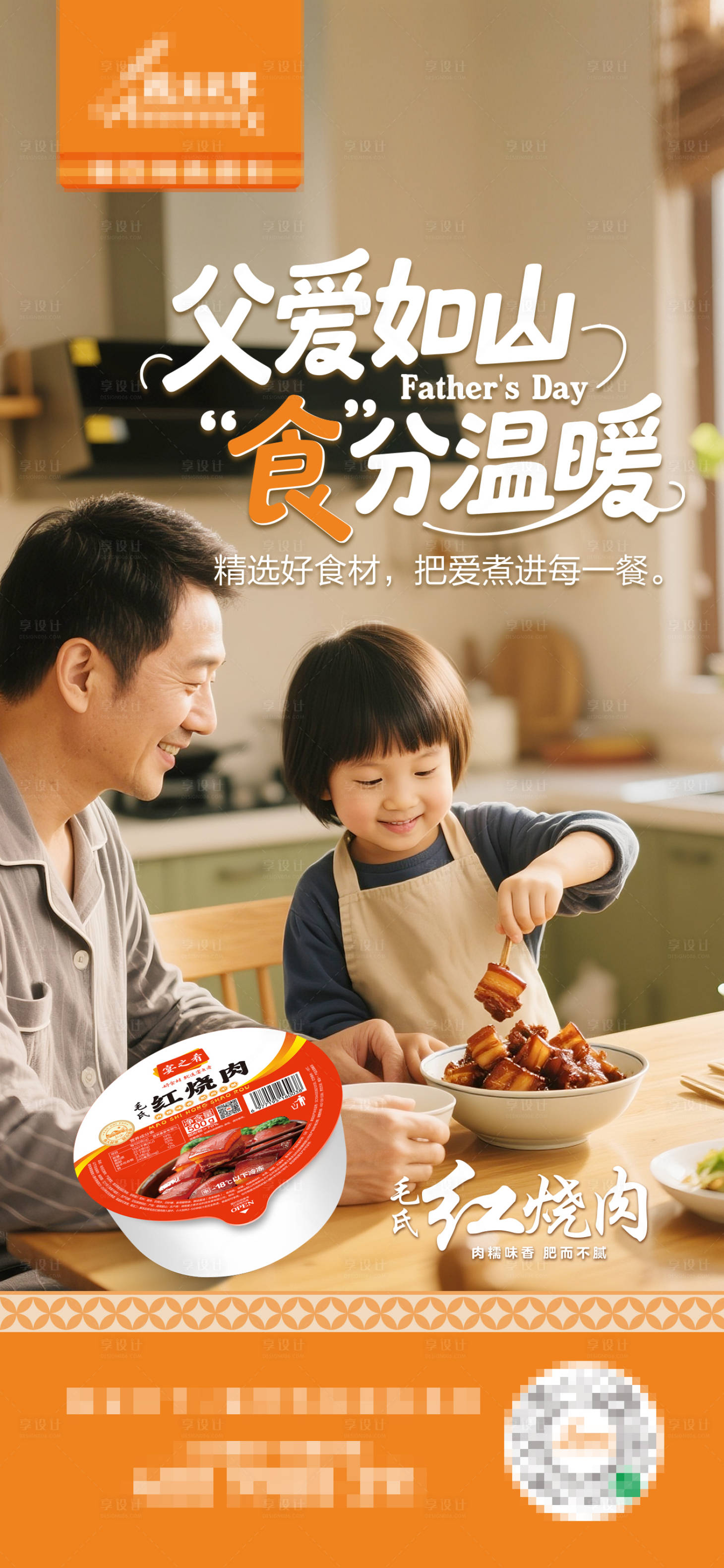 源文件下載【享設(shè)計(jì)】搜索編號(hào)：27920031348455753【父親節(jié)】