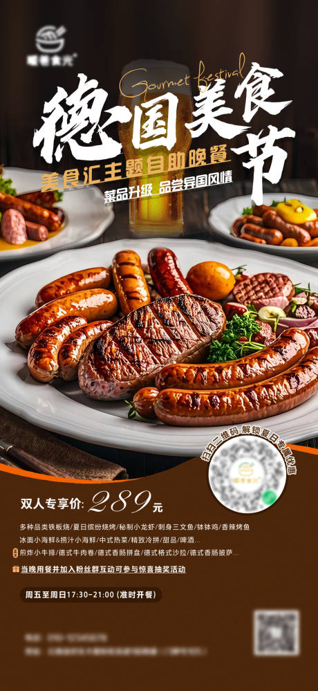 德国美食节活动海报