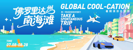 源文件下载【暑期清凉海边旅游背景板】编号：15840031477237196
