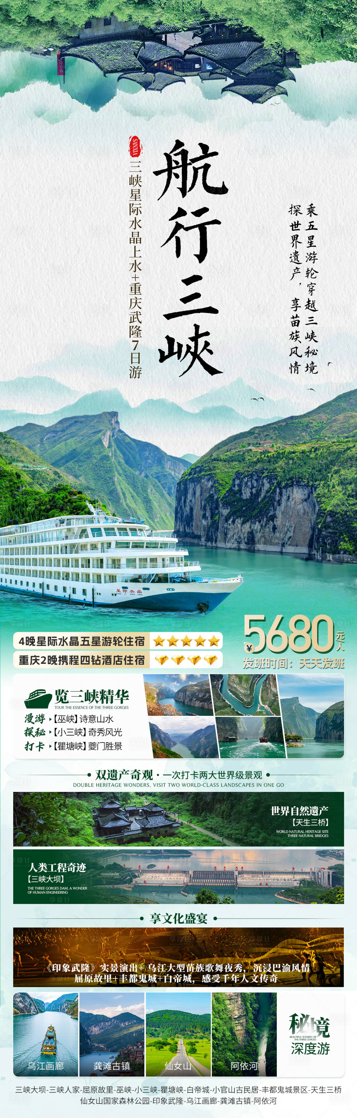 源文件下载【享设计】搜索编号：24710031150574650【三峡武隆旅游海报】