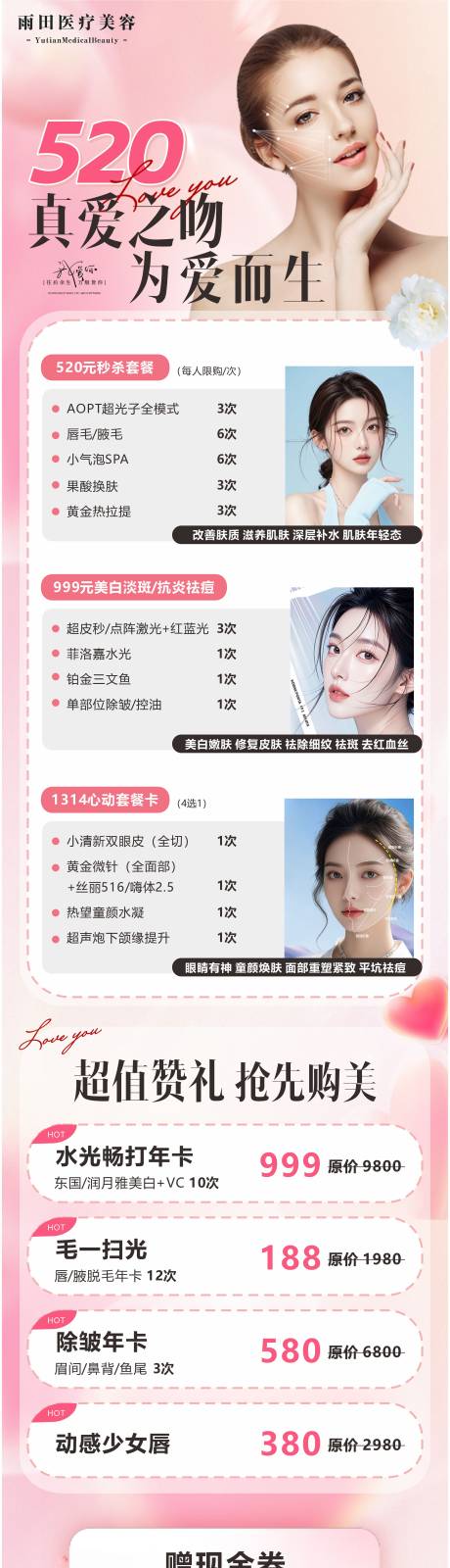 源文件下載【享設(shè)計(jì)】搜索編號(hào)：59310031393813549【520為愛而生】