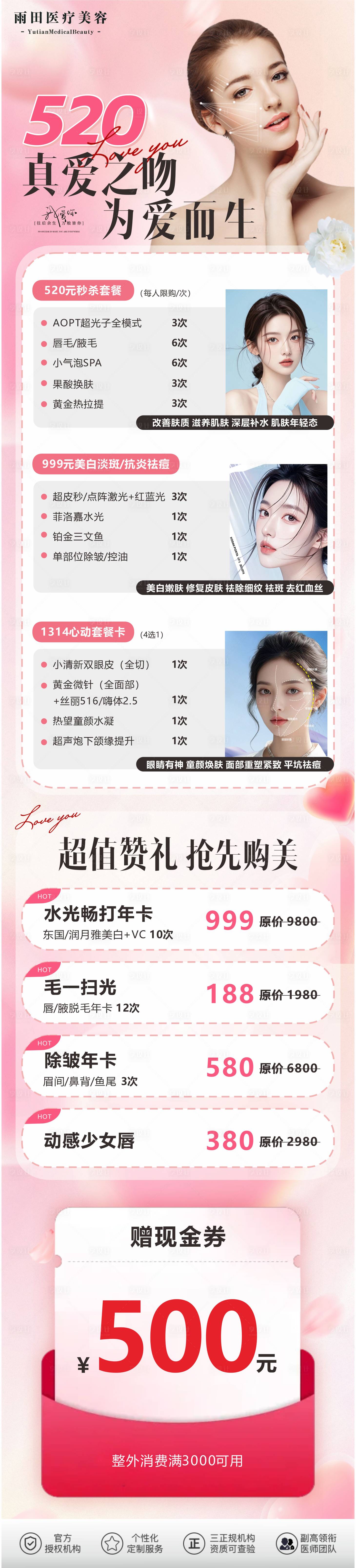 源文件下载【享设计】搜索编号：59310031393813549【520为爱而生】