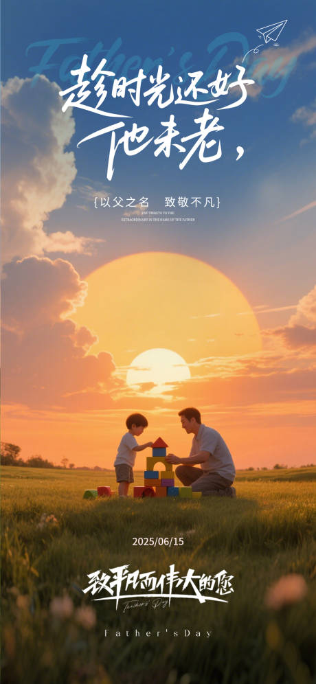 源文件下载【父亲节海报】编号：37760031309688737