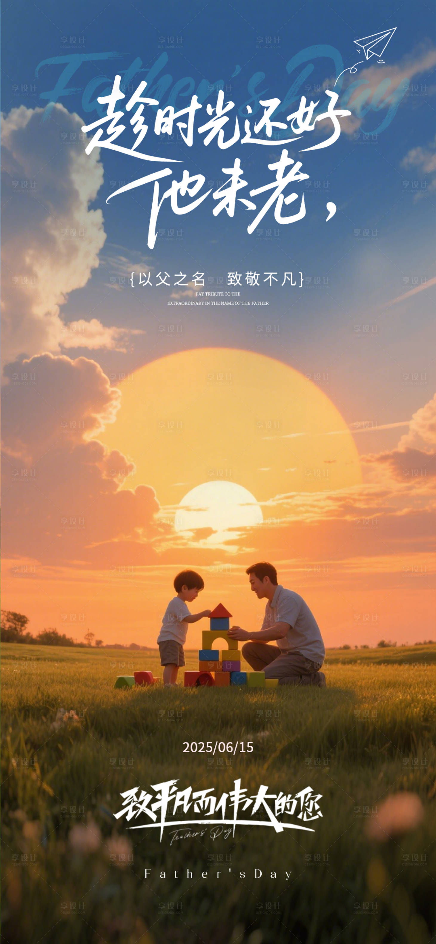 源文件下載【享設(shè)計(jì)】搜索編號(hào)：37760031309688737【父親節(jié)海報(bào)】
