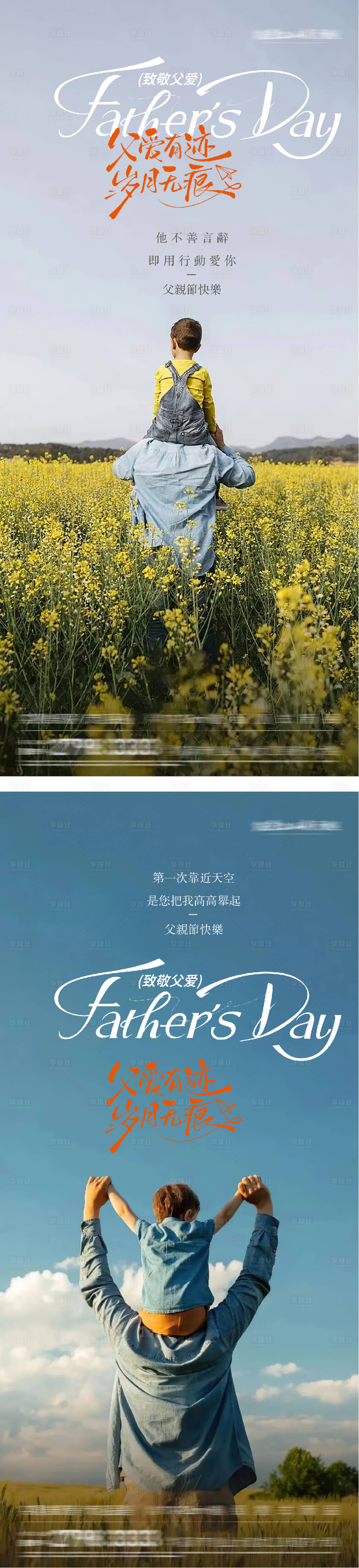 源文件下載【享設計】搜索編號：44920031241329794【父親節實景海報】