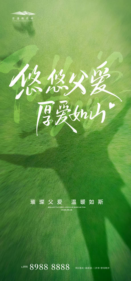 源文件下载【享设计】搜索编号：14040031117086406【父亲节宣传海报】