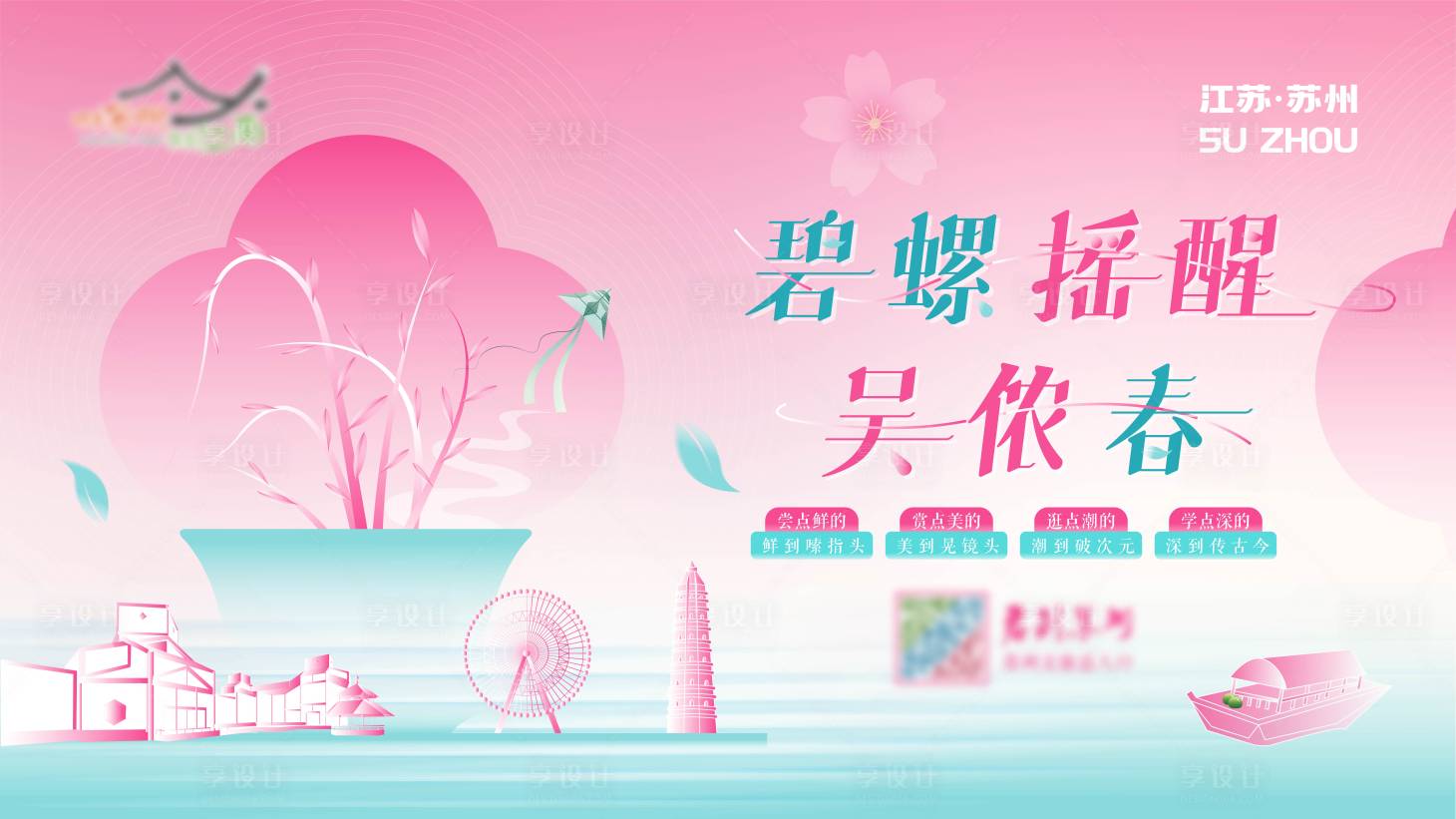 源文件下载【享设计】搜索编号：31310031524388906【春季旅游海报】