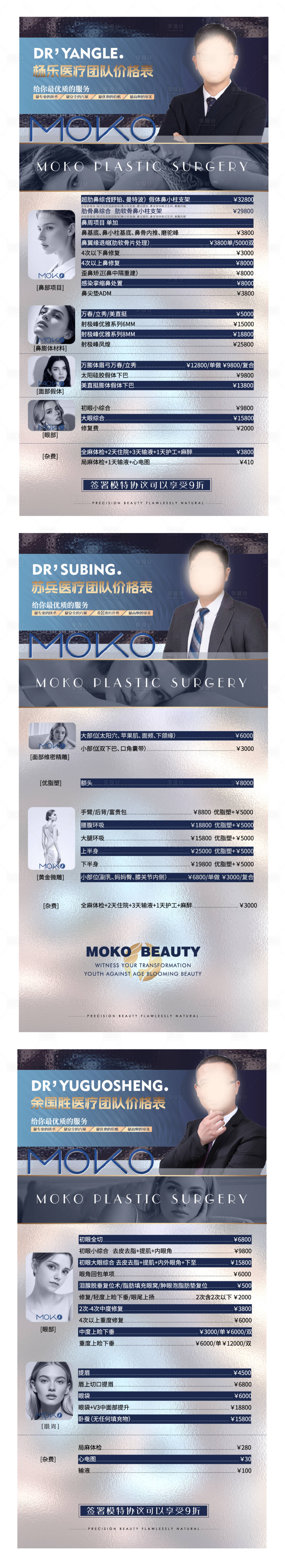 源文件下載【享設計】搜索編號：13160031149649220【醫生活動價格表】