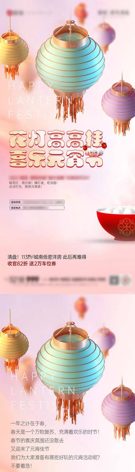 源文件下载【地产暖场元宵花灯活动长图】编号：21170031112345464