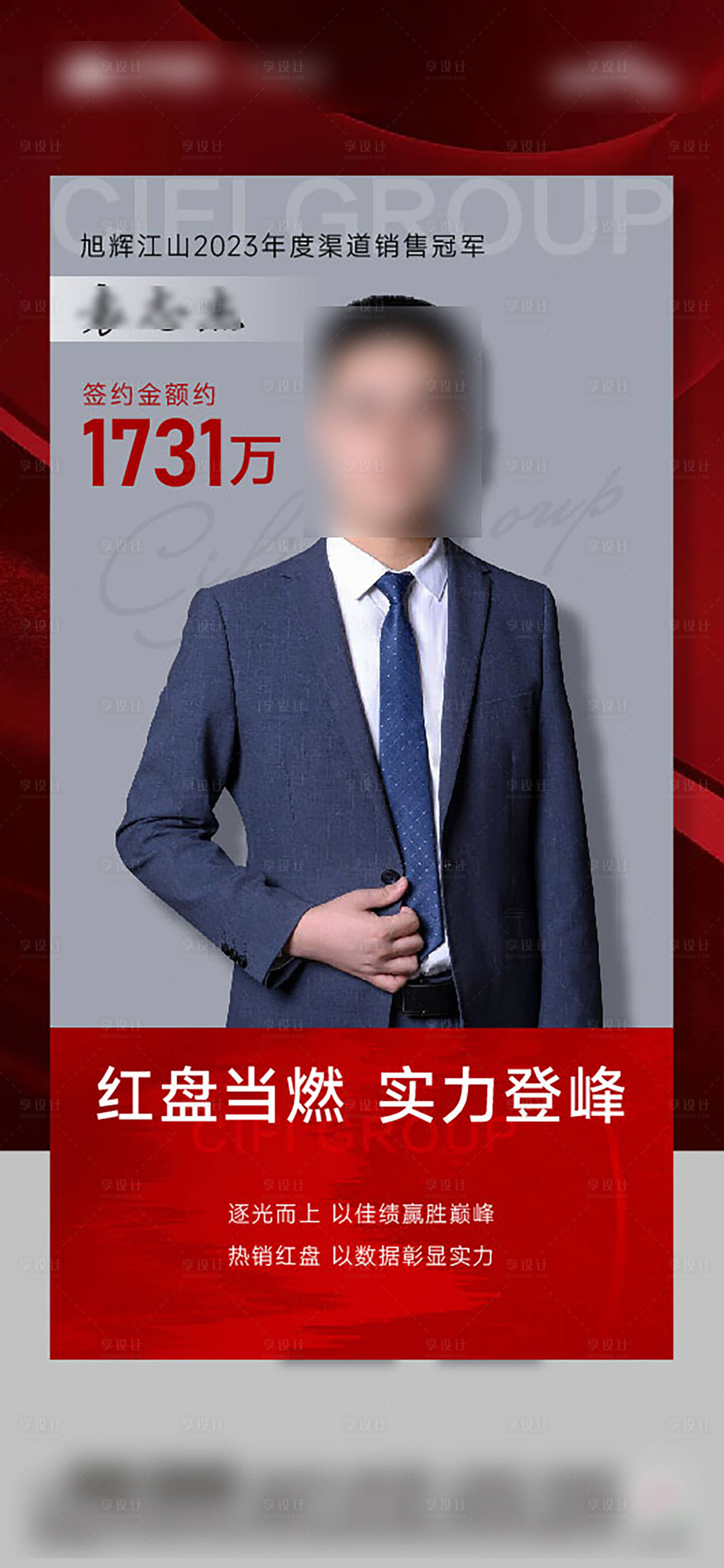 源文件下載【享設(shè)計】搜索編號：94360031435147237【人物銷冠】