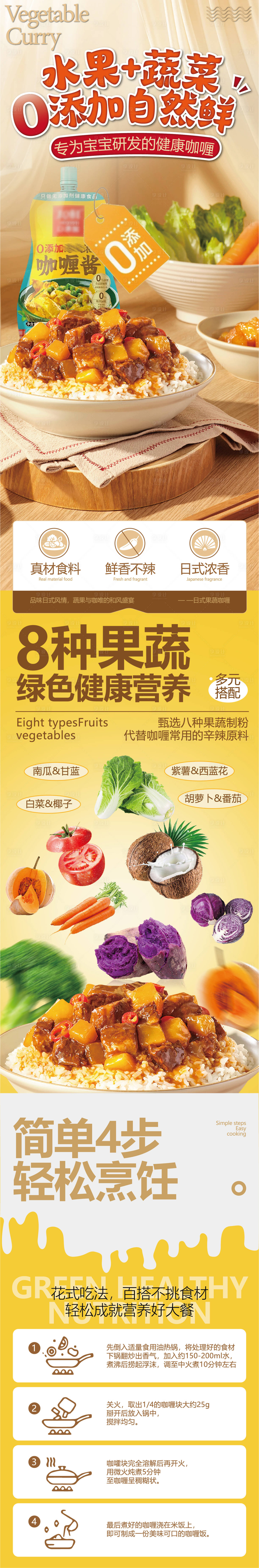 源文件下載【享設(shè)計】搜索編號：64450031543687169【果蔬咖喱詳情頁】