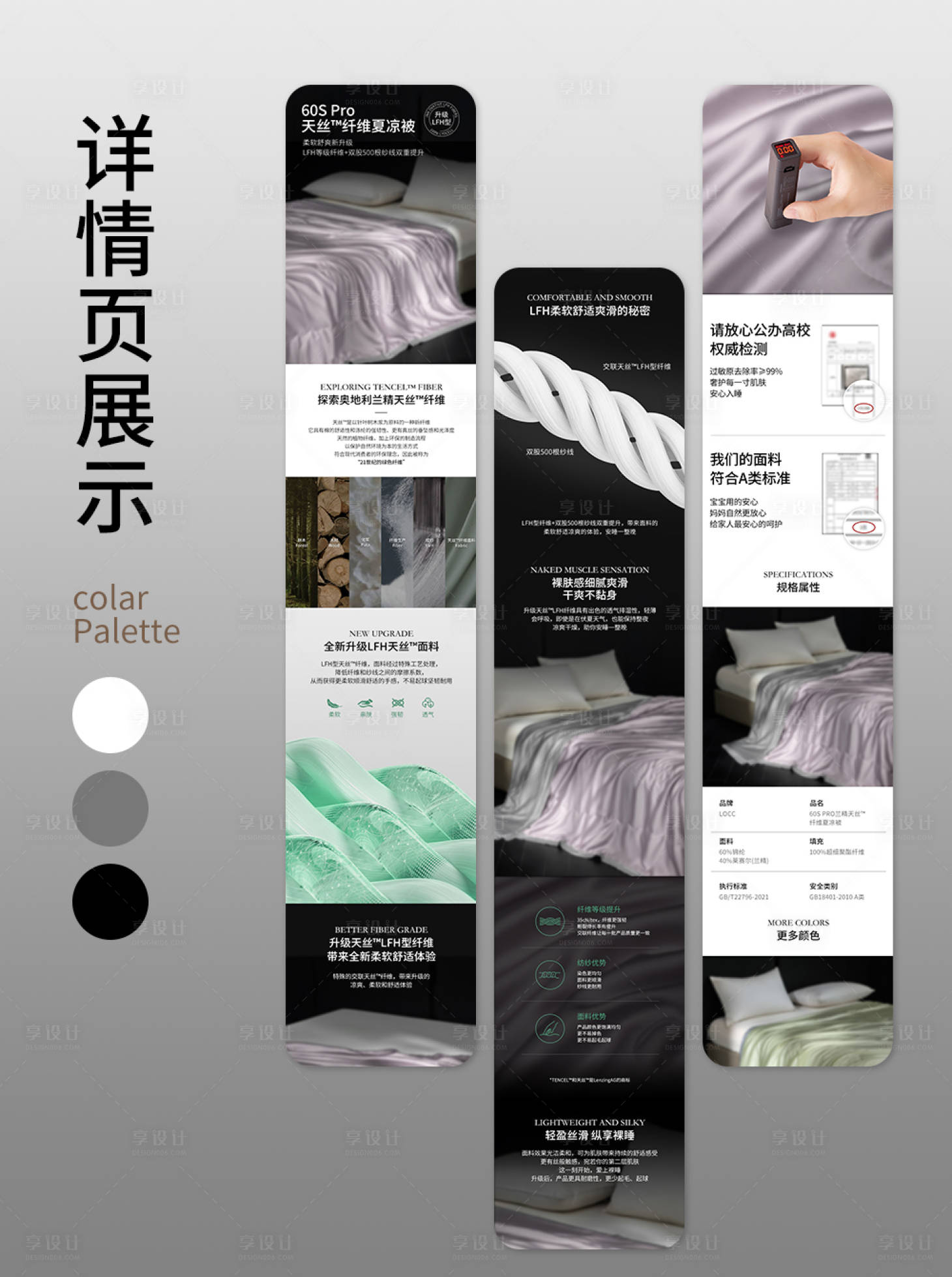 源文件下載【享設計】搜索編號：96840031180375084【詳情頁-家紡】