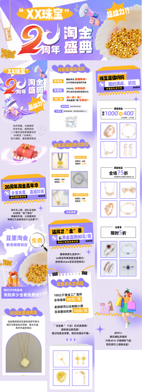 源文件下載【商業購物中心紫色周年慶宣傳活動長圖公】編號：77460031555936791