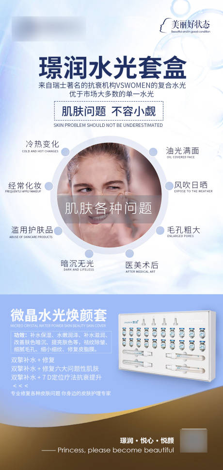 源文件下载【璟润水光无针焕颜修复补水套盒】编号：52320031244908848