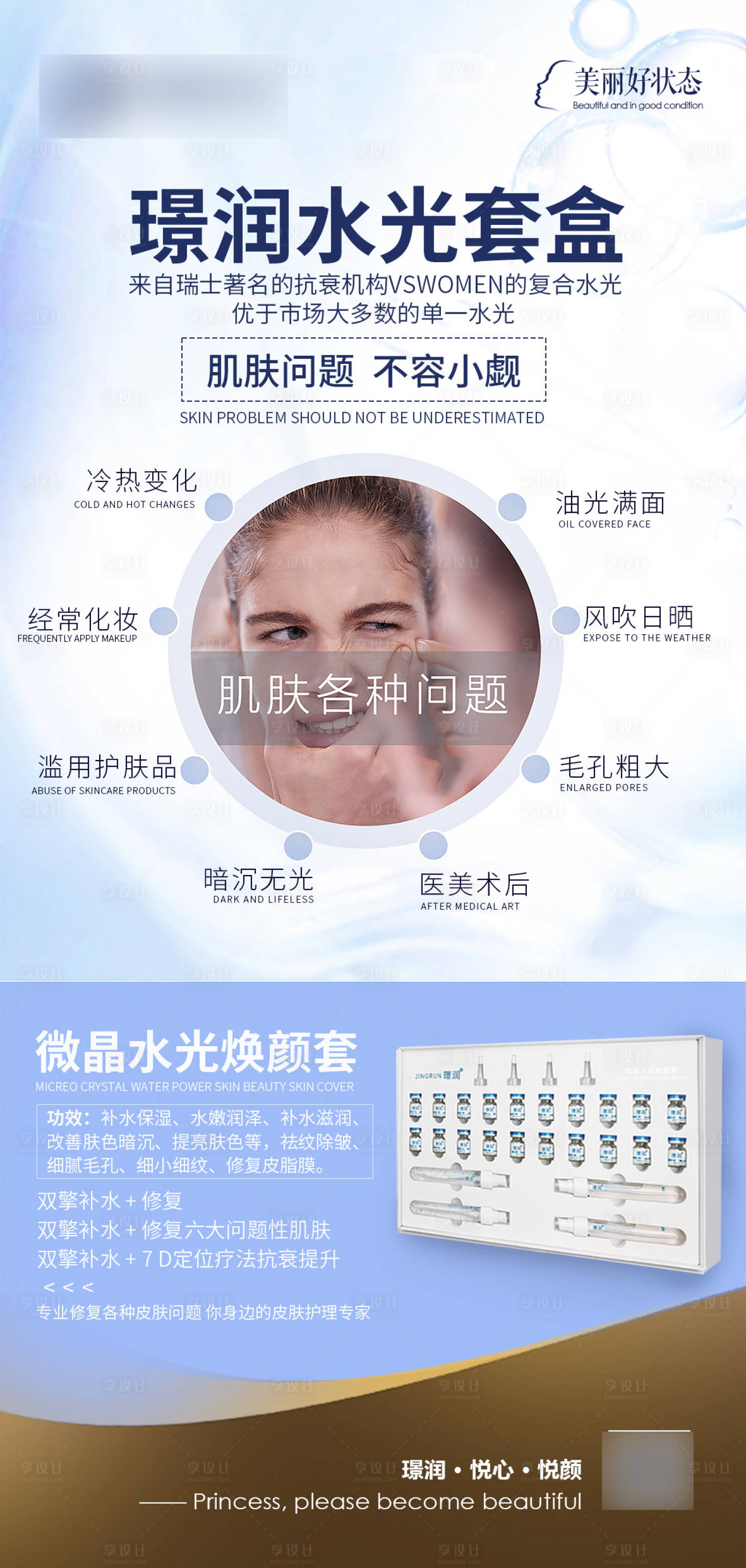 源文件下载【享设计】搜索编号：52320031244908848【璟润水光无针焕颜修复补水套盒】