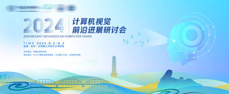 源文件下载【享设计】搜索编号：51390031669527737【计算机前言研讨会活动背景板】