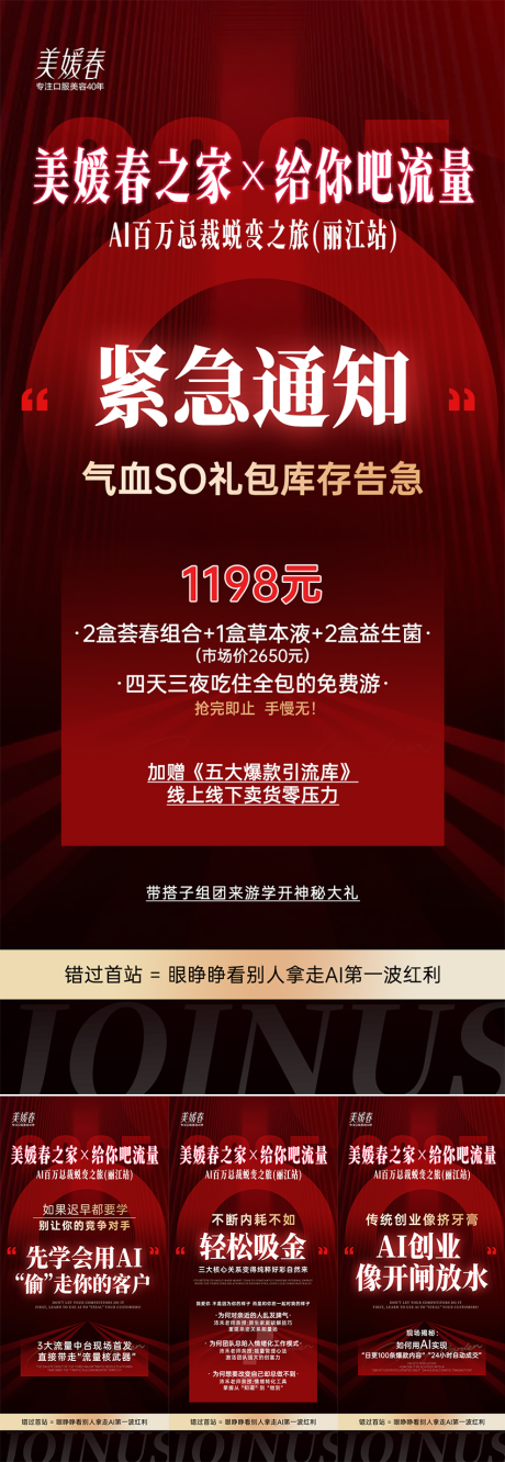 源文件下载【大健康美业会议造势系列海报】编号：38700031164745072