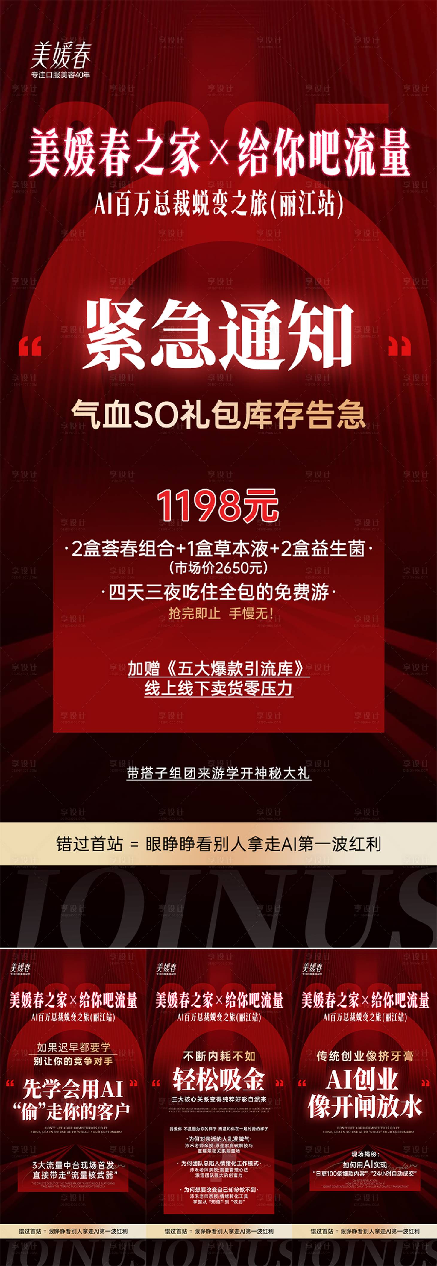 源文件下载【大健康美业会议造势系列海报】编号：38700031164745072