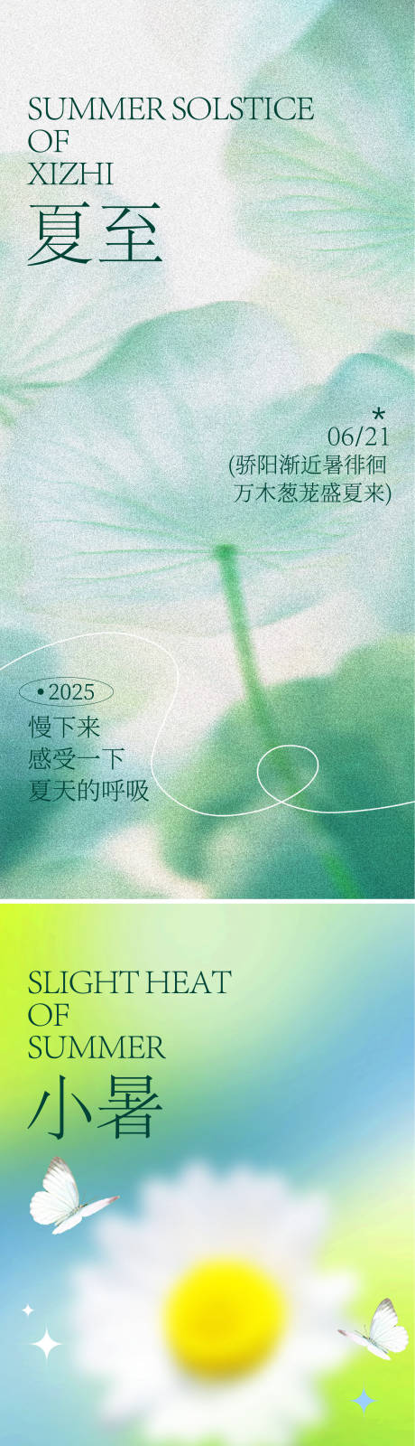 源文件下载【享设计】搜索编号：73410031212567607【夏至小暑海报】