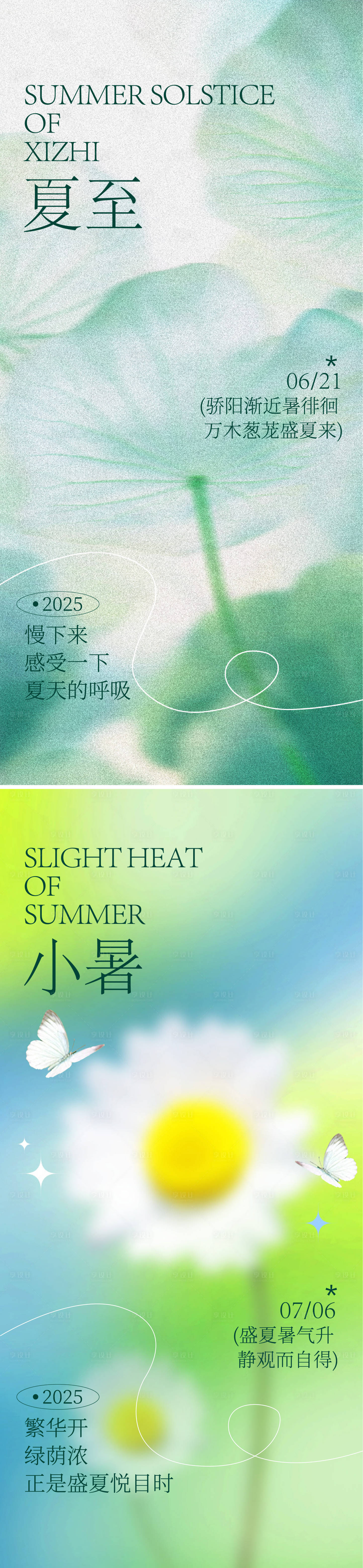 源文件下載【享設計】搜索編號：73410031212567607【夏至小暑海報】