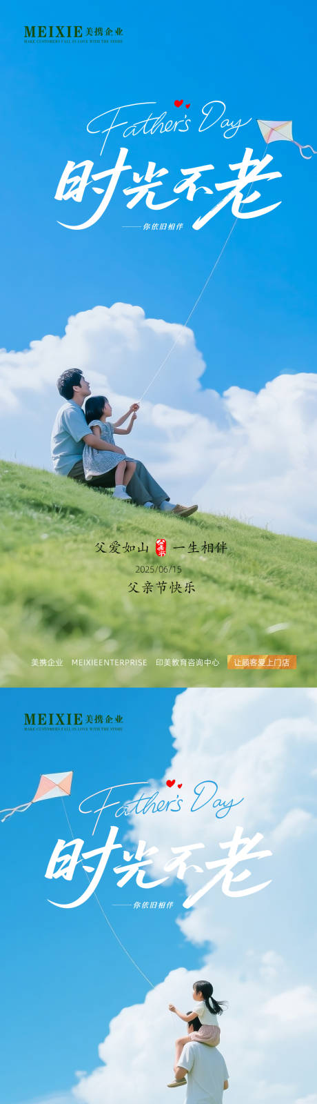 源文件下載【父親節(jié)海報(bào)】編號：49010031103125236