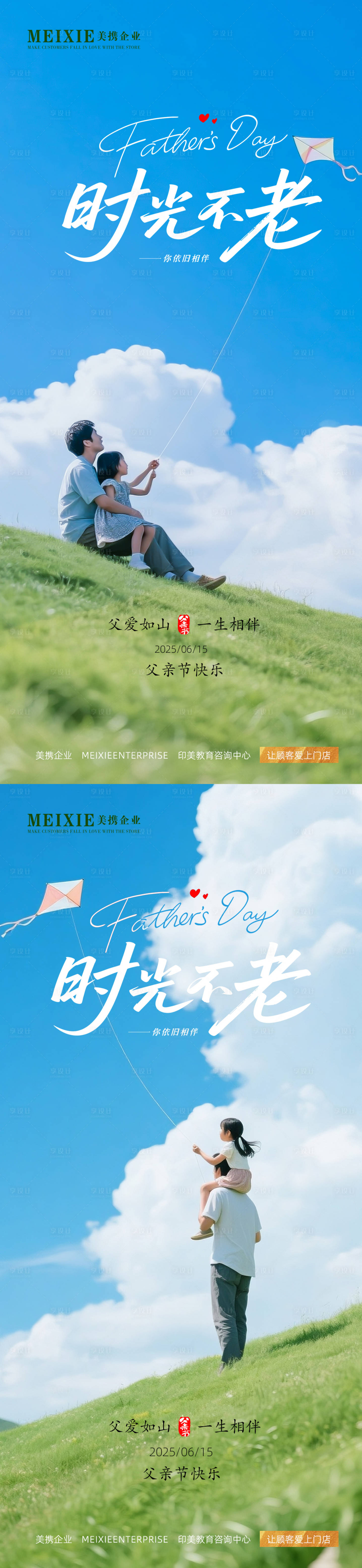 源文件下載【享設計】搜索編號：49010031103125236【父親節海報】
