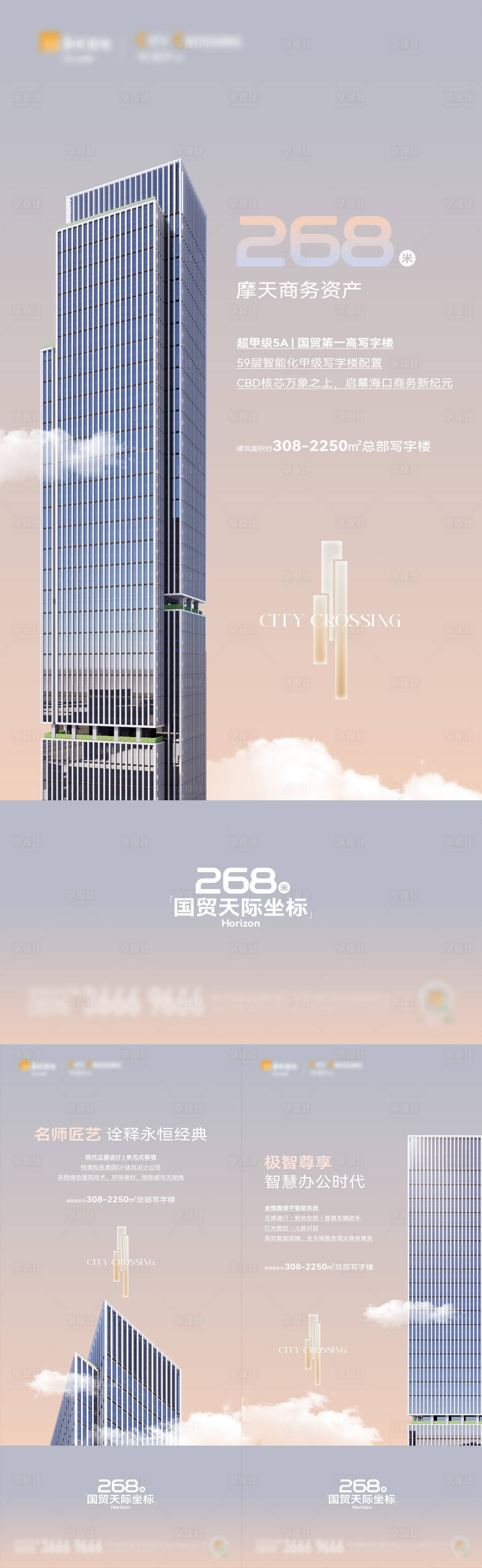 源文件下载【享设计】搜索编号：38460031483586268【地产写字楼卖点刷屏系列稿】