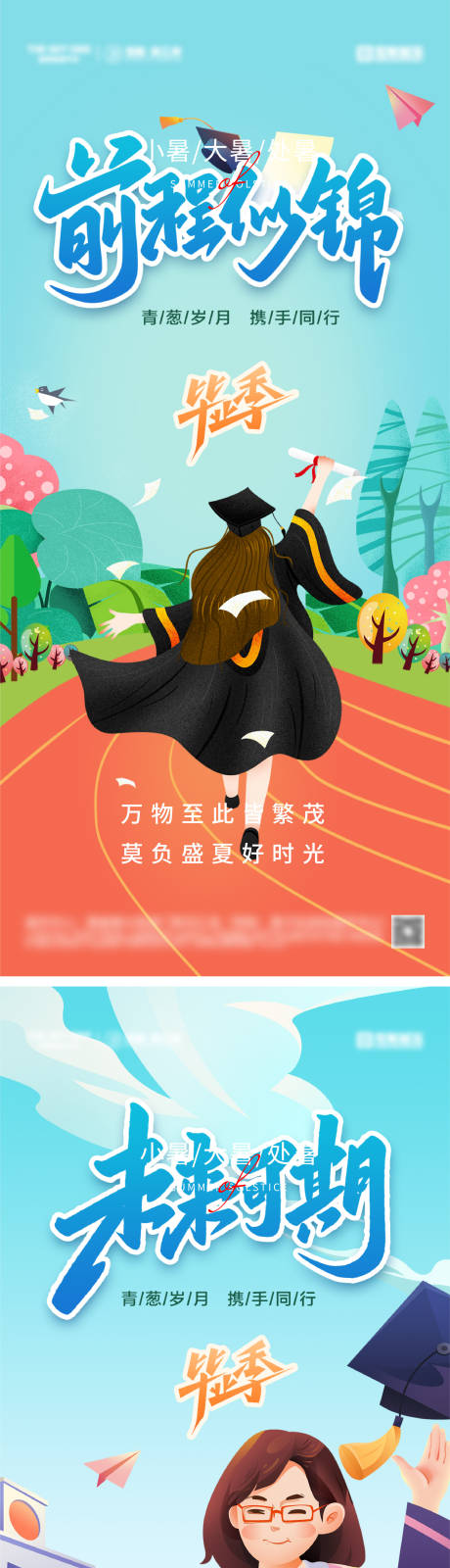 源文件下载【毕业季高考加油海报】编号：79210031217912639