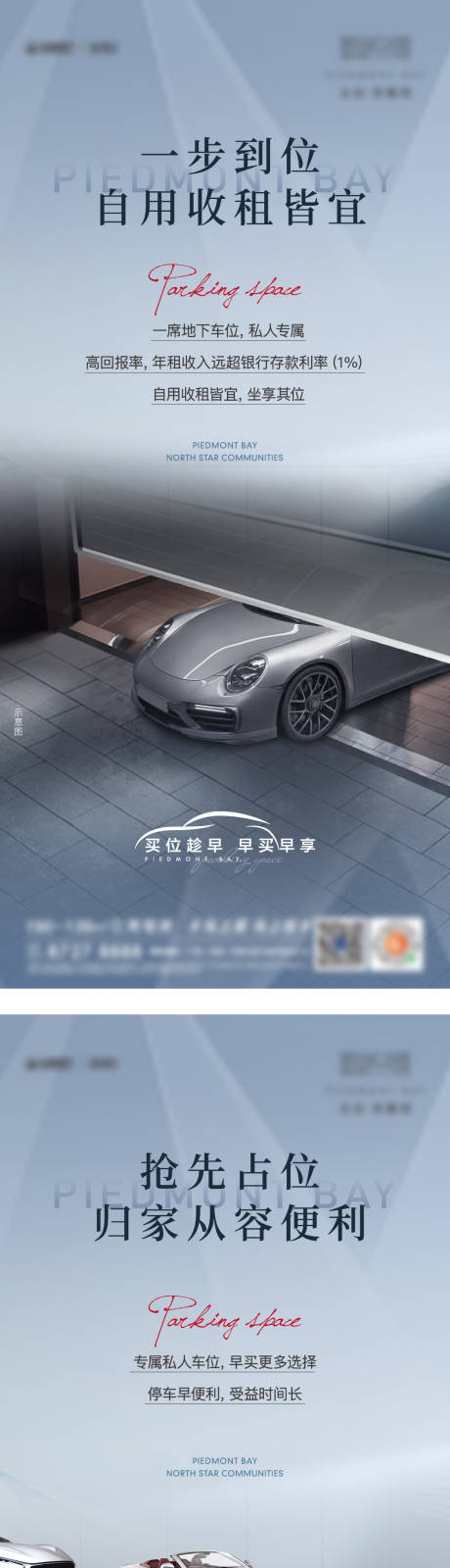 源文件下载【车位价值系列海报】编号：40480031594254887