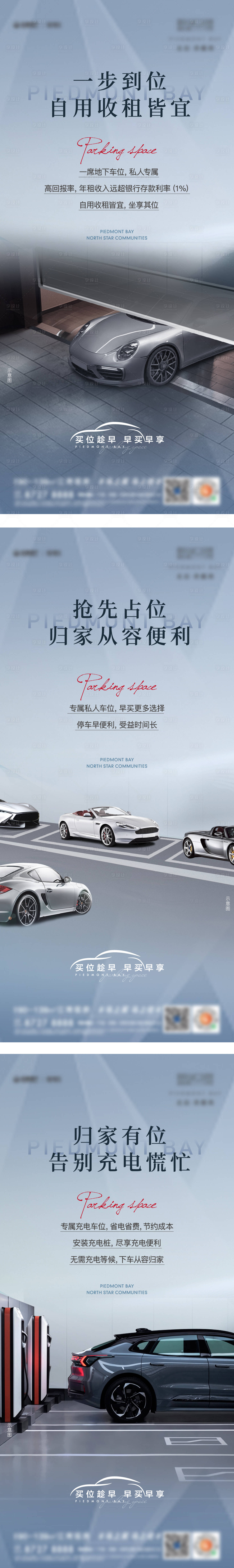 源文件下載【享設計】搜索編號：40480031594254887【車位價值系列海報】