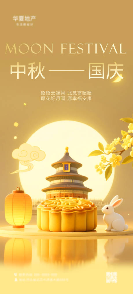 源文件下載【中秋國慶海報(bào)】編號：26960031665103301