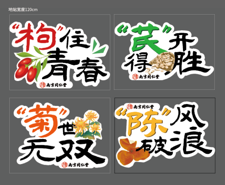源文件下载【享设计】搜索编号：12190031367754164【中药创意标识地贴】